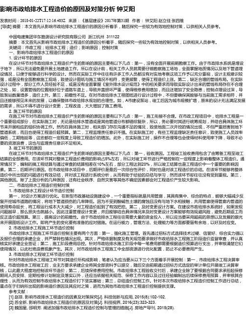 影响市政给排水工程造价的原因及对策分析 钟艾阳