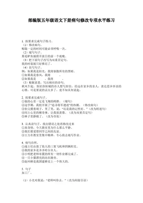 部编版五年级语文下册病句修改专项水平练习