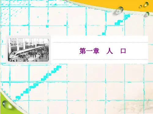 (新教材)人教版高中地理必修第二册：第一章 第一节 人口分布 精品教学课件