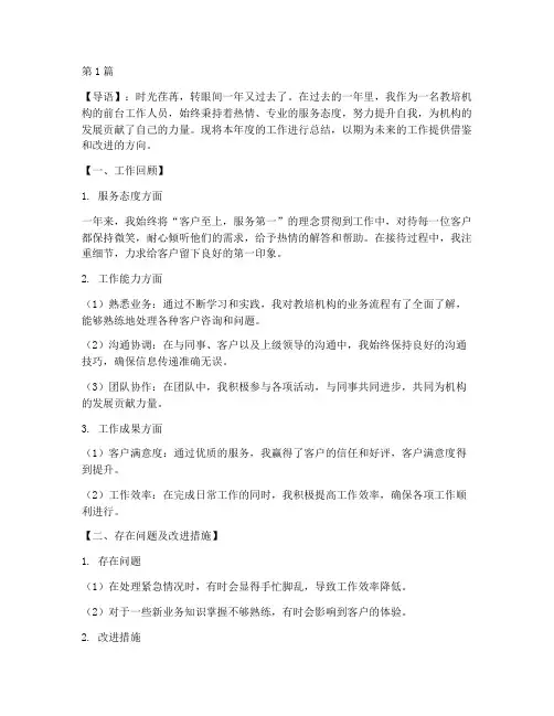 教培前台的年度总结(3篇)