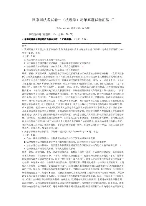 法律职业资格国家司法考试卷一(法理学)历年真题试卷汇编17