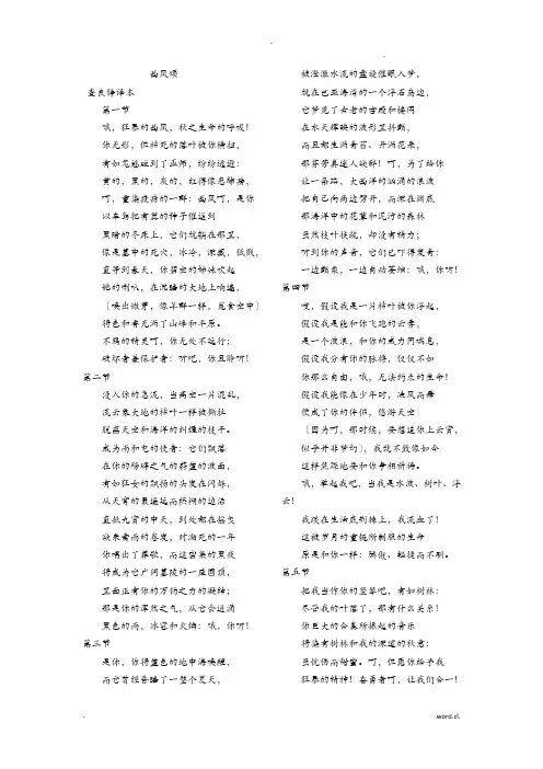 西风颂五种译文和英文原文