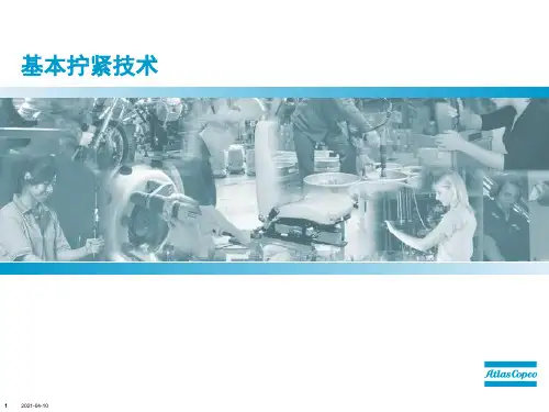 阿特拉斯基本拧紧技术
