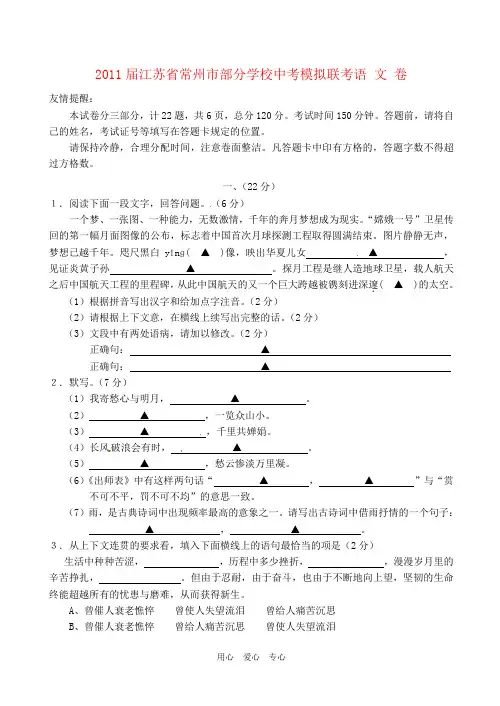 江苏省常州市部分学校届中考语文模拟联考试题