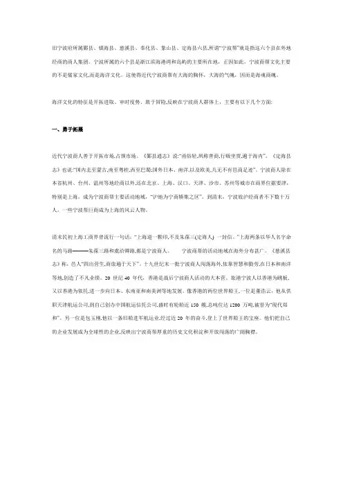 宁波帮的文化特征
