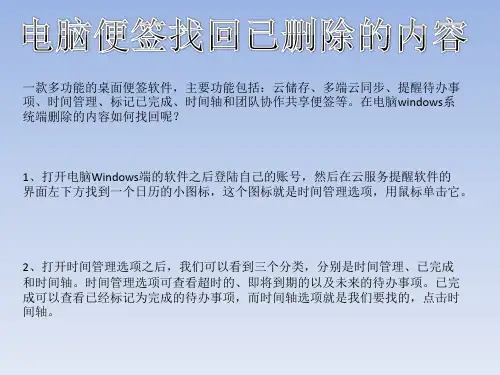 电脑便签找回已删除的内容