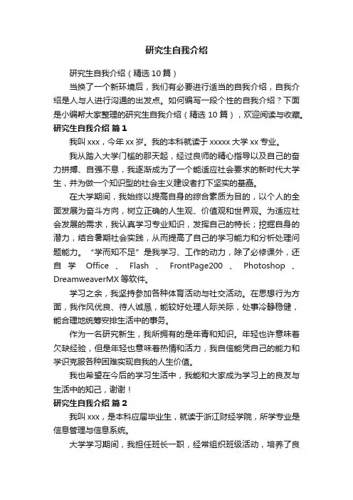 研究生自我介绍