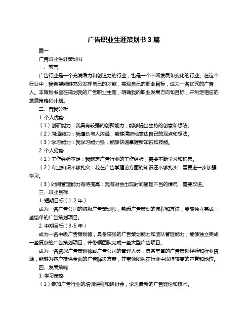 广告职业生涯策划书3篇