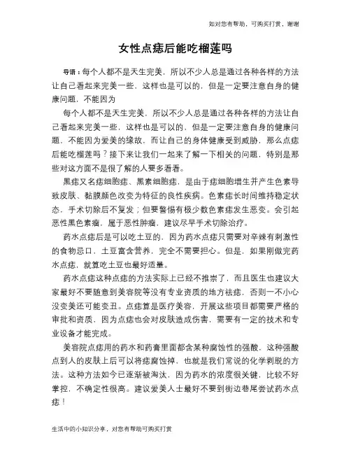 女性点痣后能吃榴莲吗