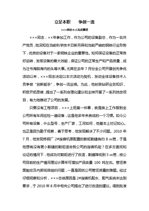 立足本职    争创一流