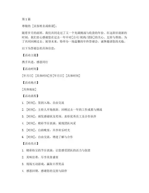 年终答谢会请帖(3篇)
