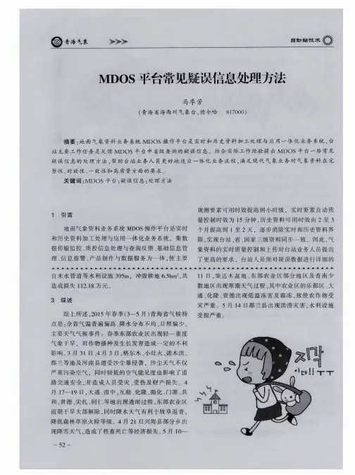 MDOS平台常见疑误信息处理方法