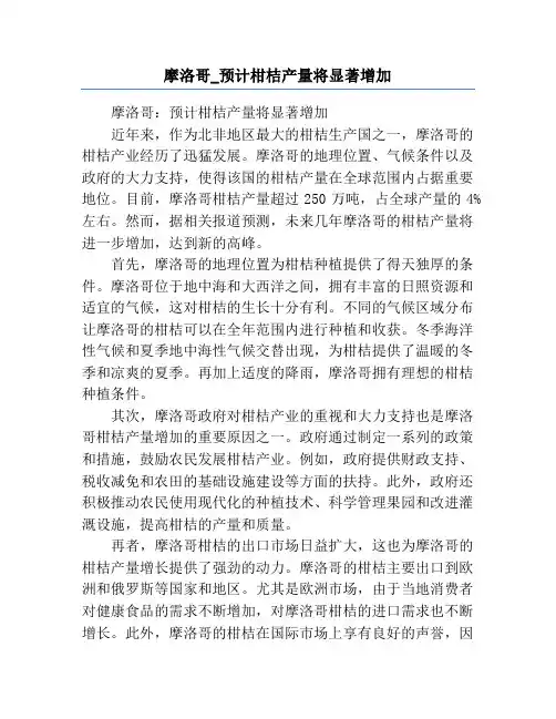 摩洛哥_预计柑桔产量将显著增加