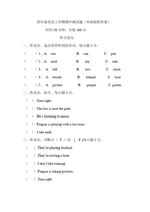 外研版(三起)四年级英语上册期中测试题(含答案)