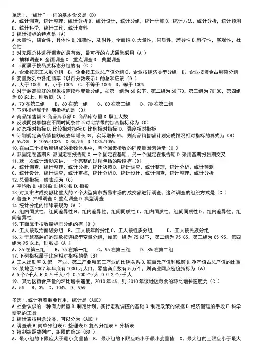 统计学习题与答案