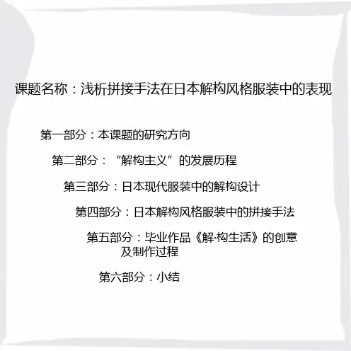 解构主义.ppt