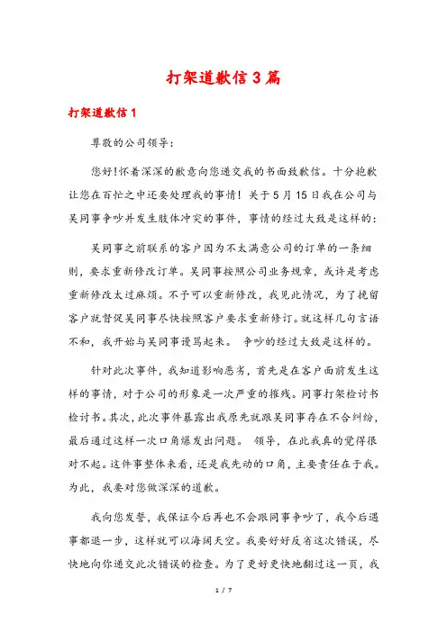 打架道歉信3篇