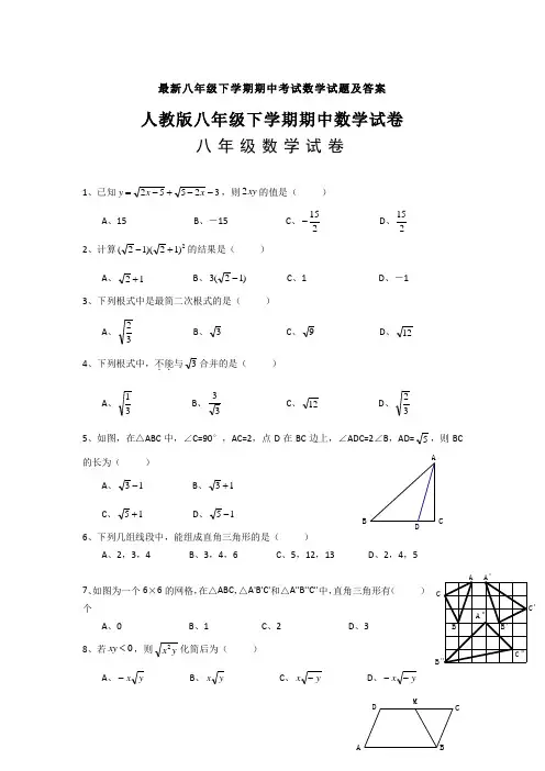【三套打包】杭州市八年级下学期期中数学试题含答案