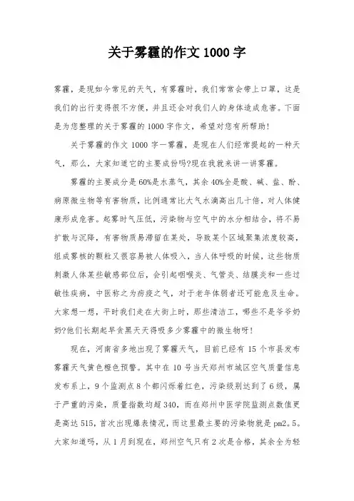 关于雾霾的作文1000字