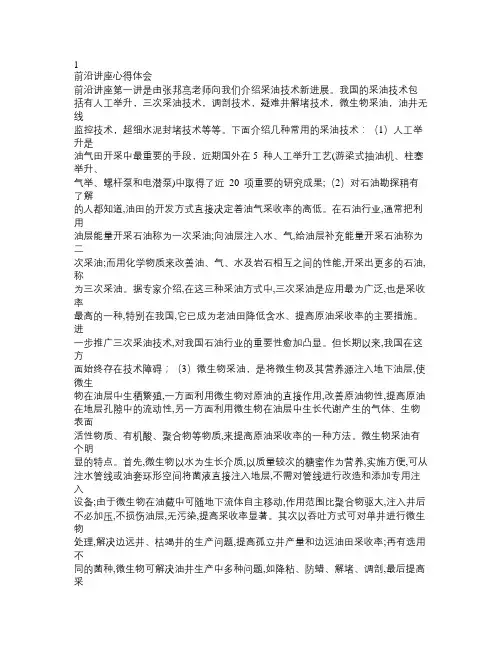 前沿讲座心得体会