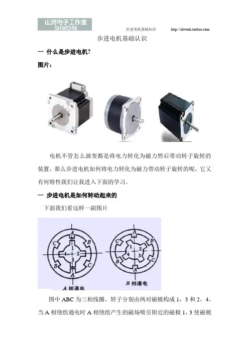 步进电机认识