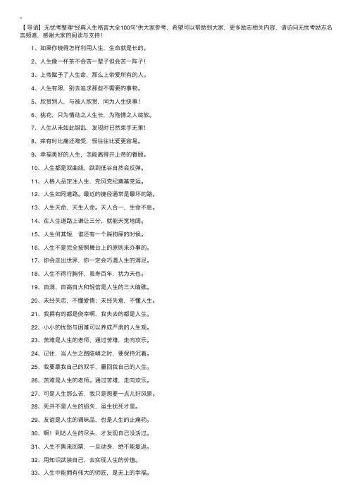经典人生格言大全100句