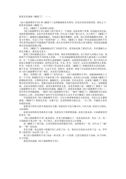沈阳市中考满分作文-我更喜欢漫画《截错了》