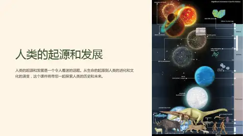 人类的起源和发展课件