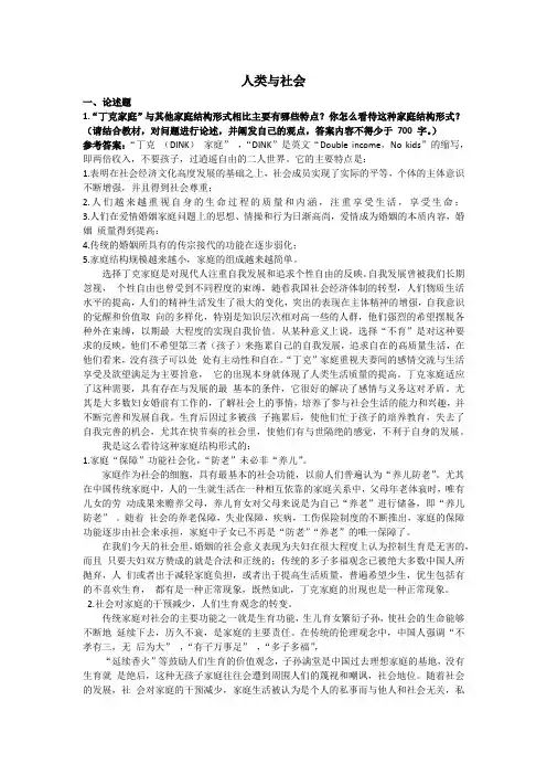 人类与社会-国家开放大学电大机考网考题目答案1