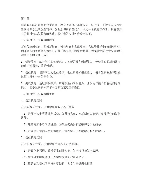 新时代三创教育心得体会(3篇)