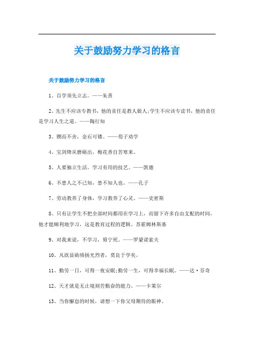 关于鼓励努力学习的格言