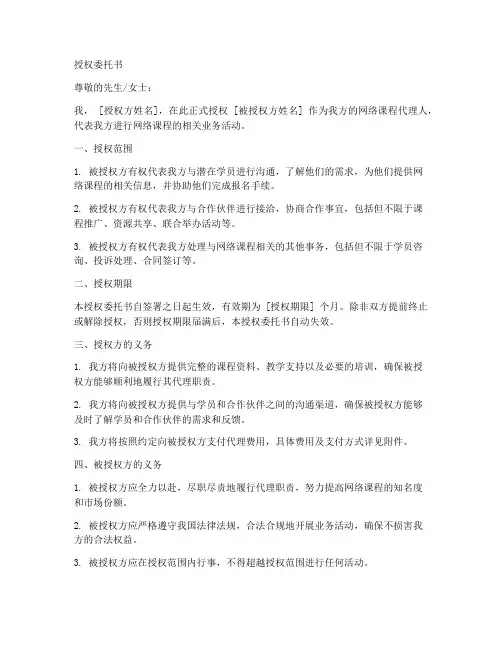 网络课程授权委托书