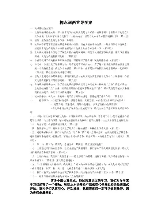柳永词两首导学案
