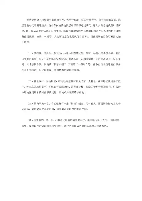 中国传统民居建筑四大特色