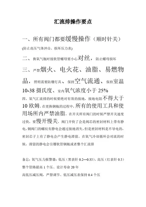 集中供氧汇流排操作