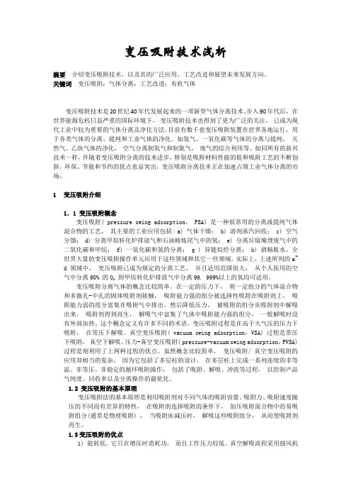 变压吸附技术浅析