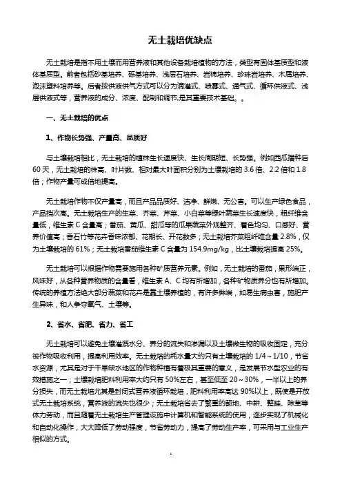无土栽培优缺点