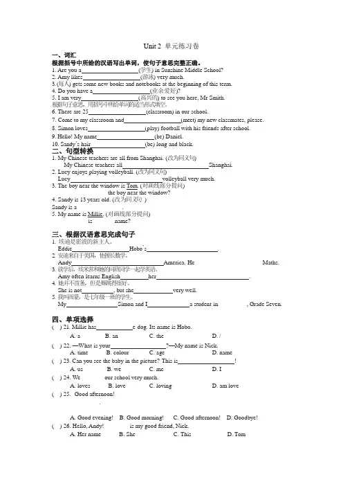 (完整版)牛津译林版七年级上册英语Unit2单元练习卷(包含答案),推荐文档