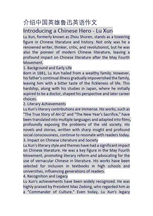 介绍中国英雄鲁迅英语作文