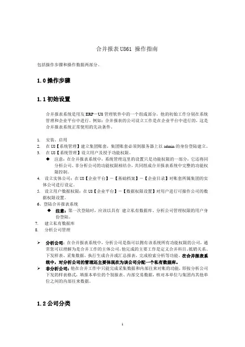 合并报表操作步骤及顺序