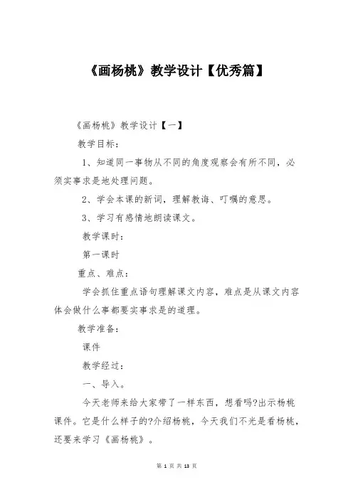 《画杨桃》教学设计【优秀篇】