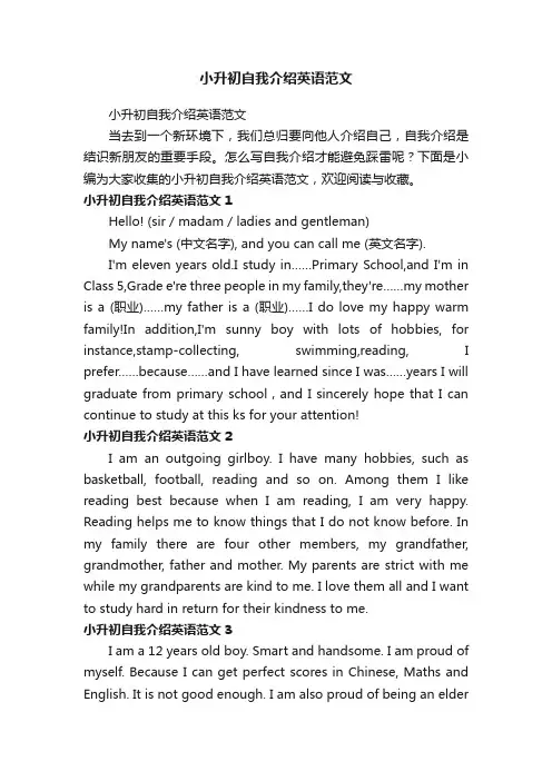 小升初自我介绍英语范文