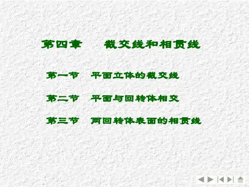 工程制图第四章