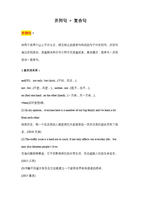 高中英语并列句复合句