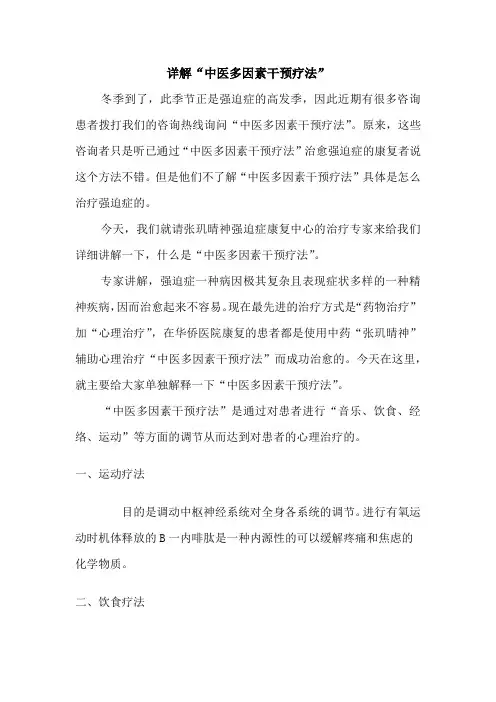 详解“中医多因素干预疗法”