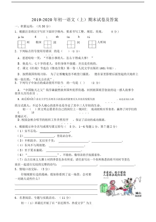2019-2020年初一语文(上)期末试卷及答案.docx