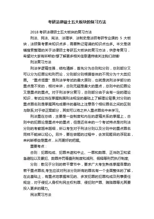 考研法律硕士五大板块的复习方法
