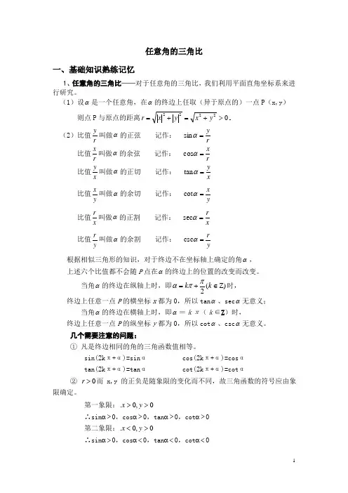 任意角的三角比