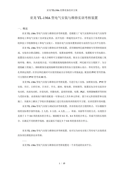 亚龙YL156A竞赛设备技术方案