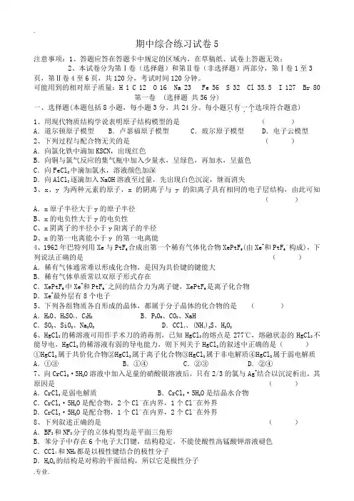 新人教版高中化学选修1期中综合练习试卷5